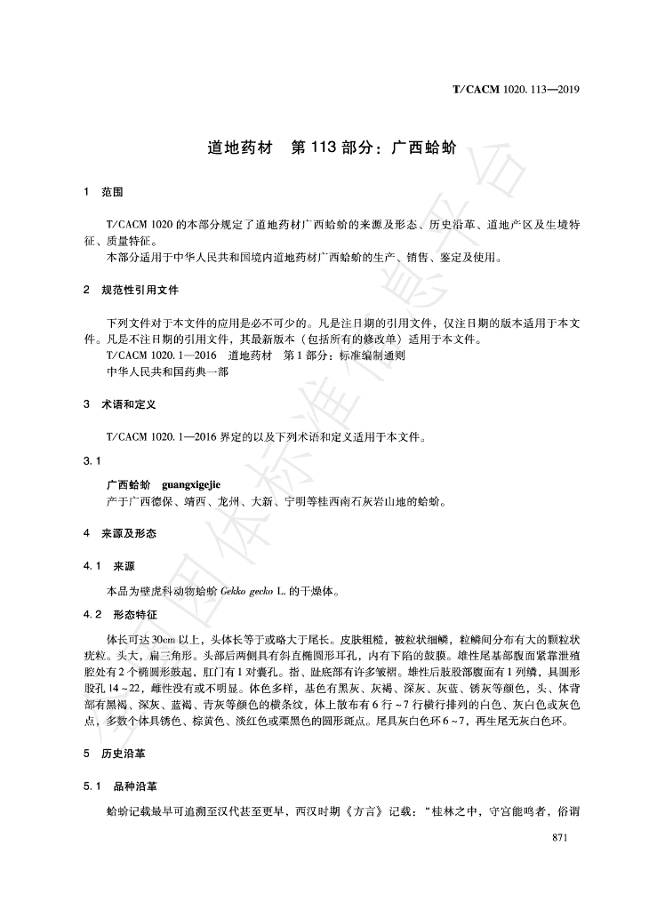T/CACM 1020.113-2019 标准预览