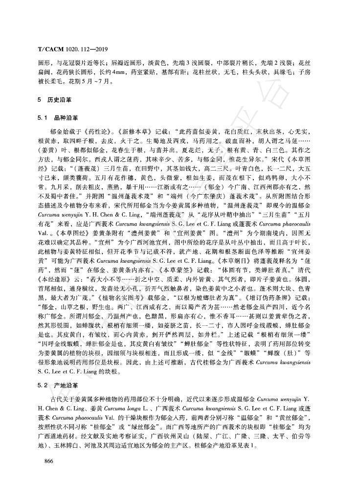 T/CACM 1020.112-2019 标准预览