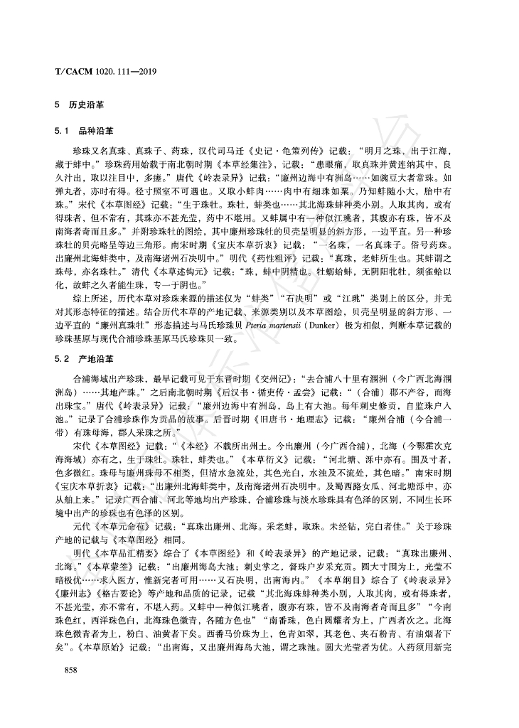 T/CACM 1020.111-2019 标准预览