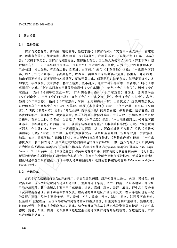 T/CACM 1020.109-2019 标准预览