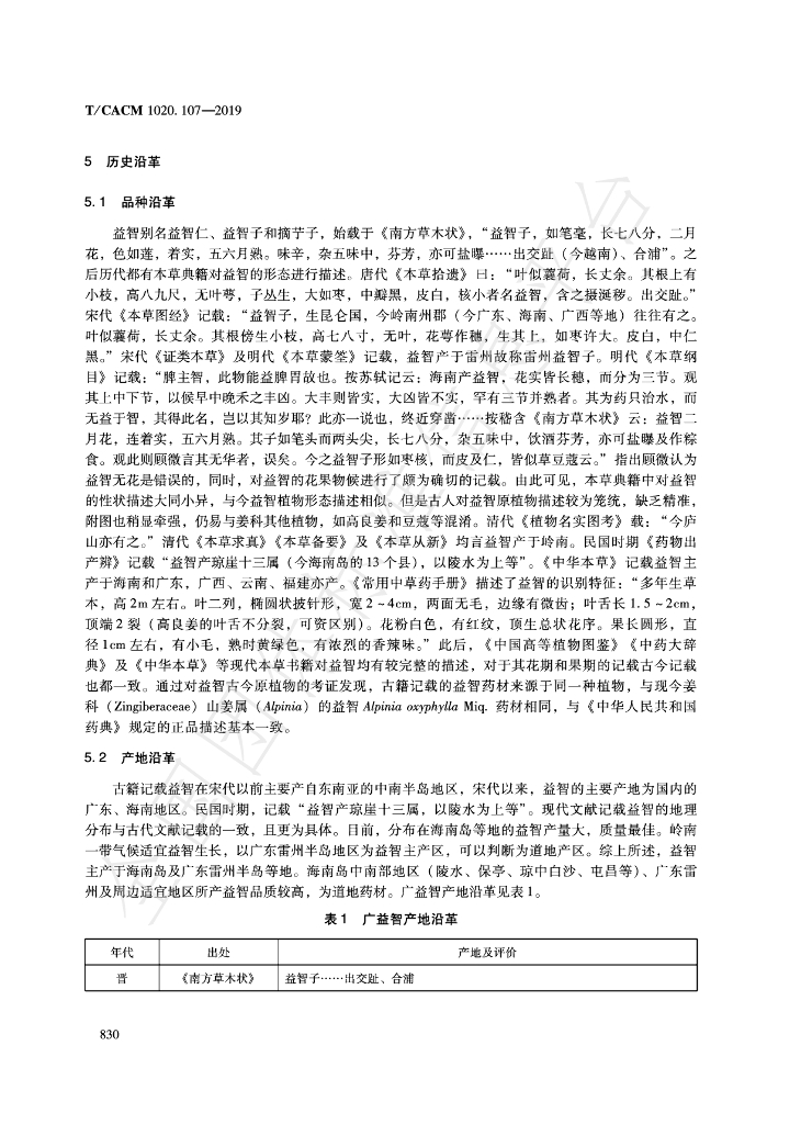 T/CACM 1020.107-2019 标准预览