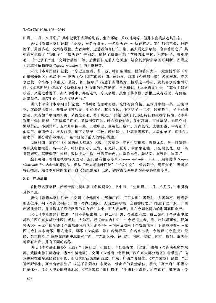 T/CACM 1020.106-2019 标准预览