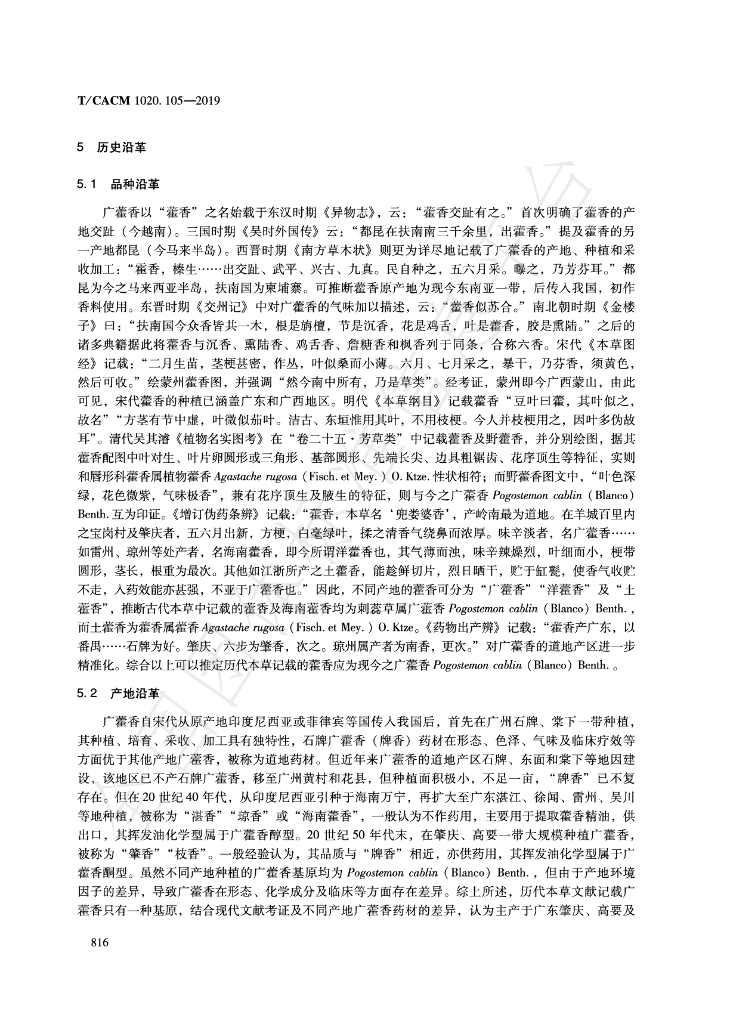 T/CACM 1020.105-2019 标准预览