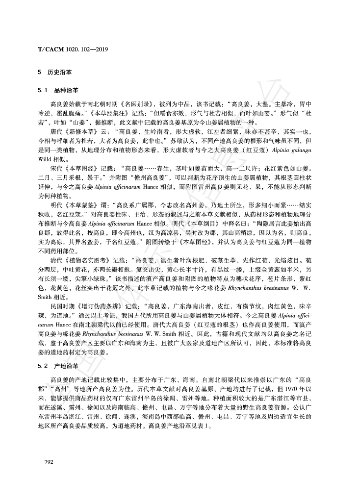 T/CACM 1020.102-2019 标准预览