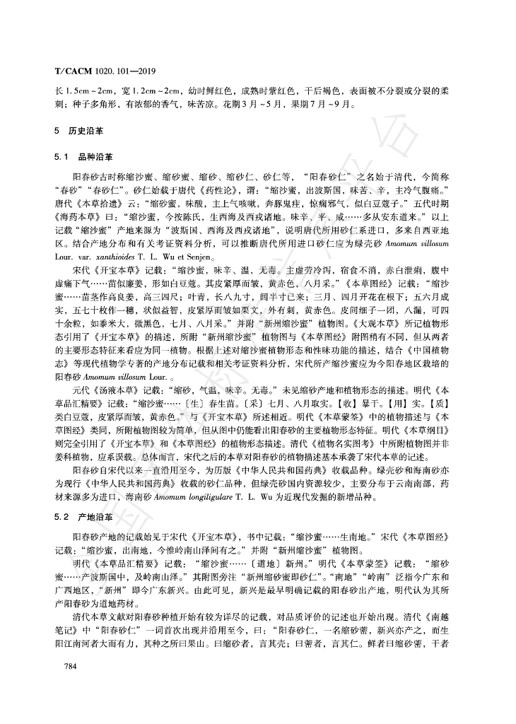 T/CACM 1020.101-2019 标准预览