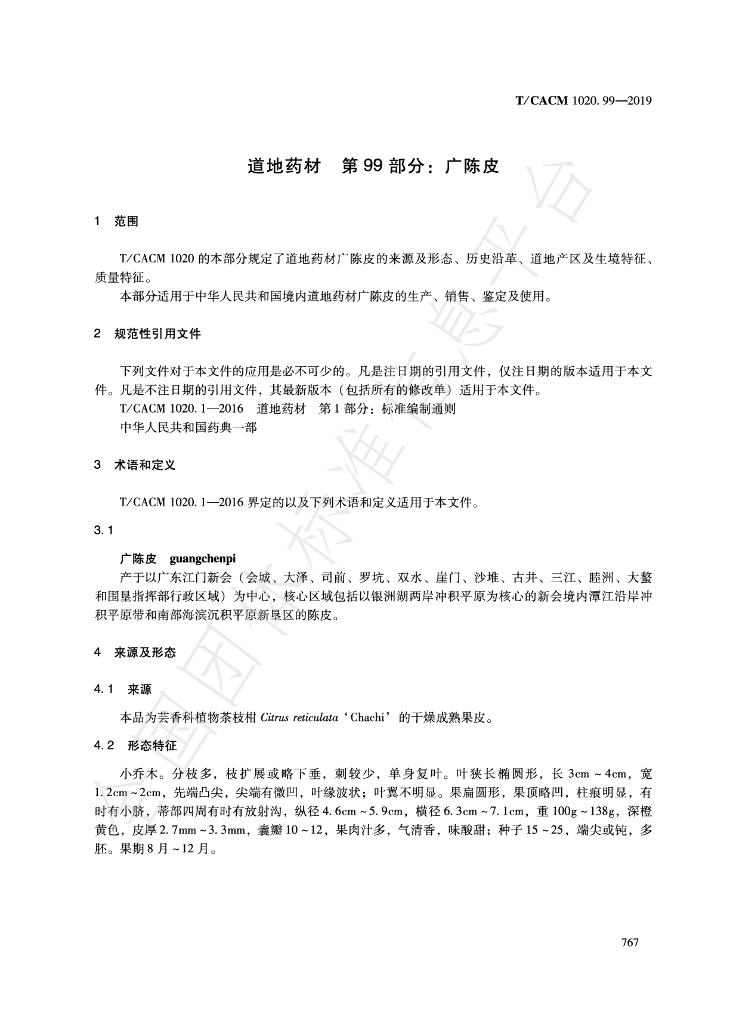 T/CACM 1020.99-2019 标准预览