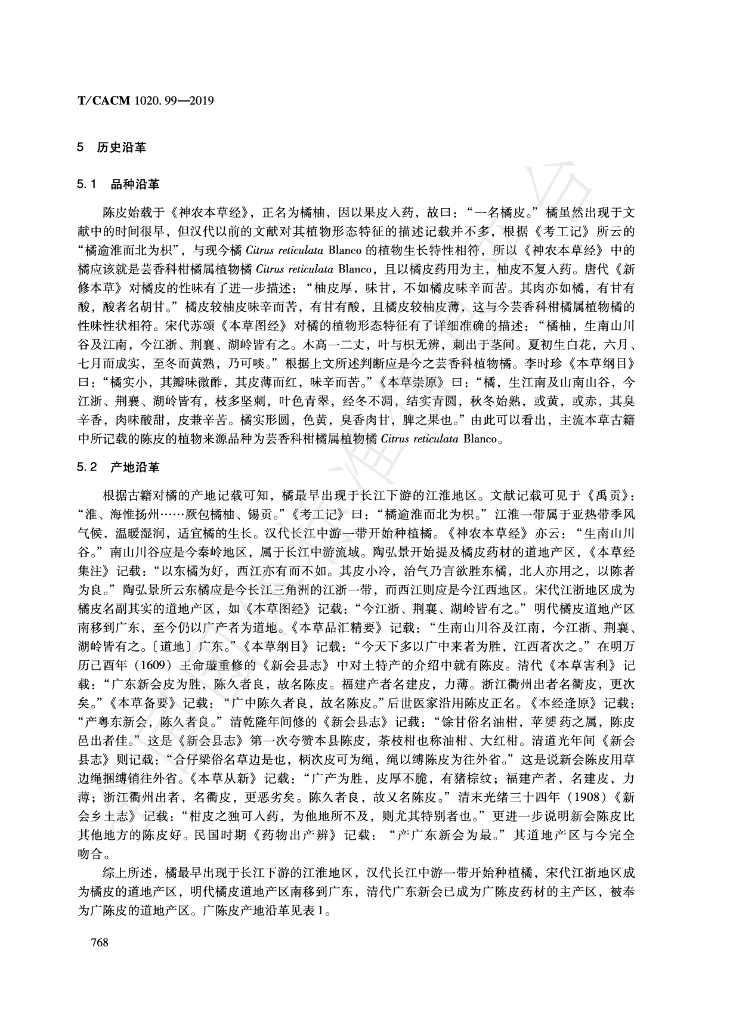 T/CACM 1020.99-2019 标准预览