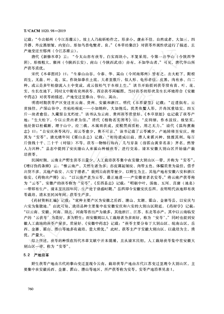 T/CACM 1020.98-2019 标准预览