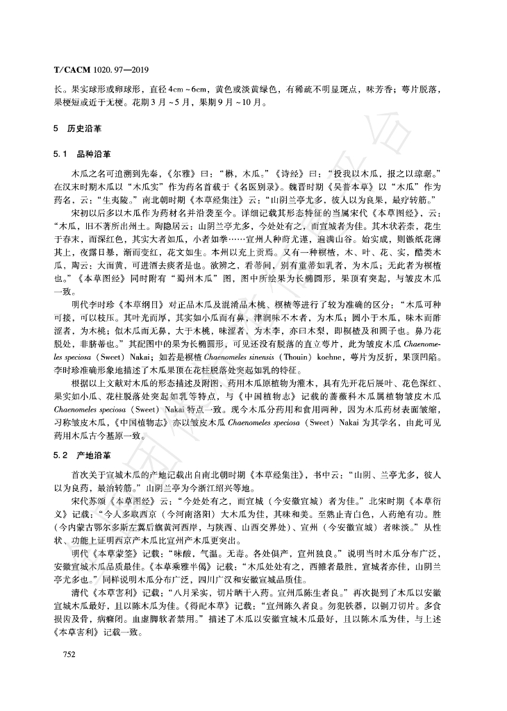 T/CACM 1020.97-2019 标准预览