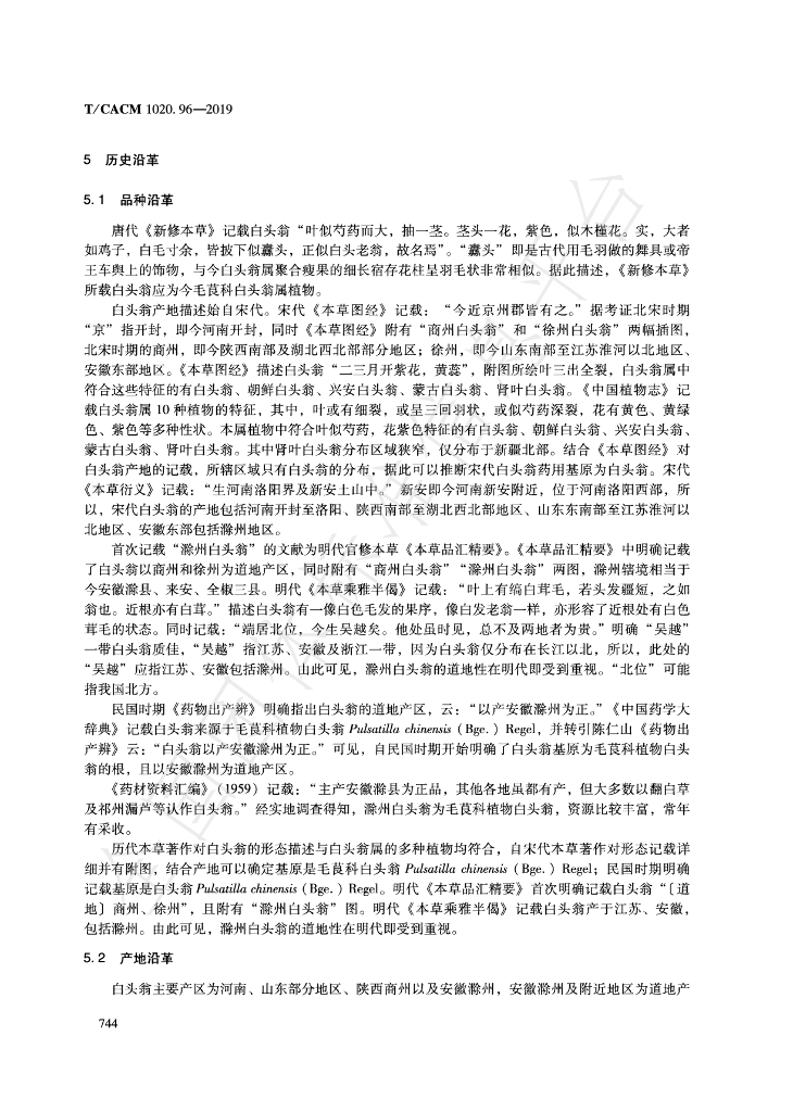 T/CACM 1020.96-2019 标准预览