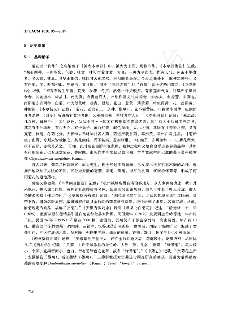 T/CACM 1020.95-2019 标准预览