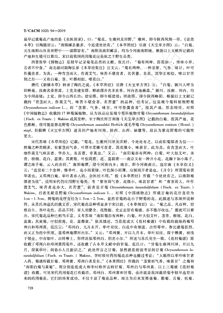 T/CACM 1020.94-2019 标准预览