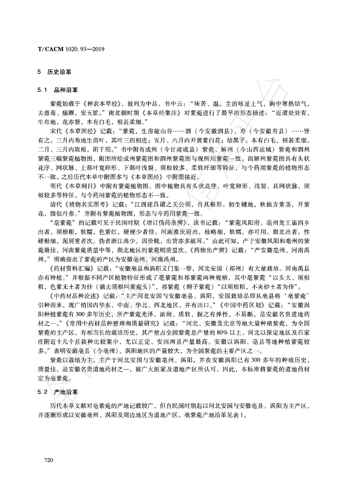 T/CACM 1020.93-2019 标准预览