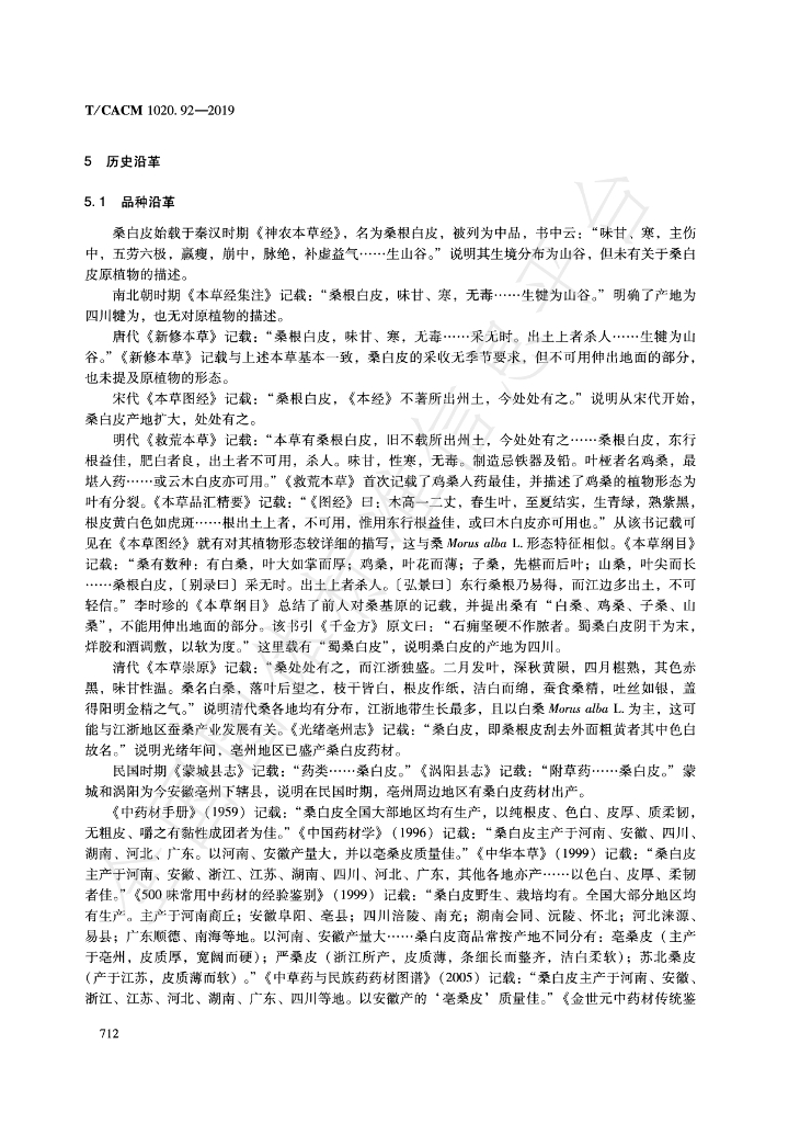 T/CACM 1020.92-2019 标准预览
