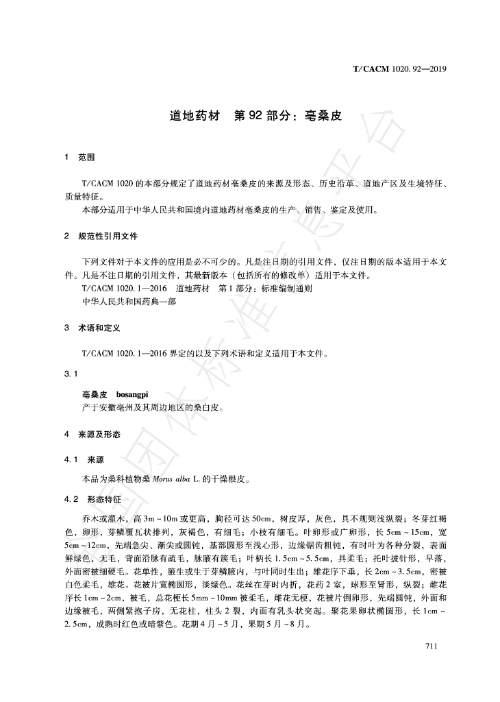 T/CACM 1020.92-2019 标准预览