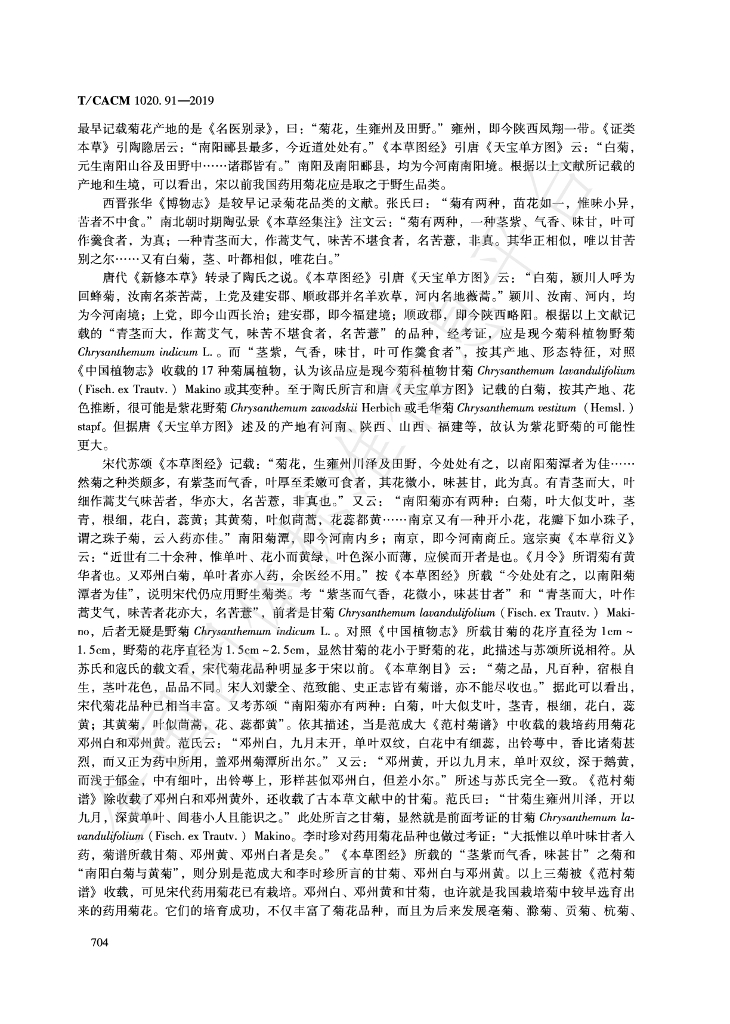T/CACM 1020.91-2019 标准预览