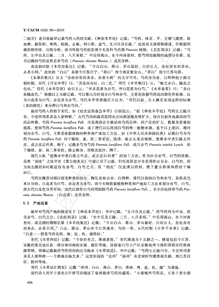 T/CACM 1020.90-2019 标准预览