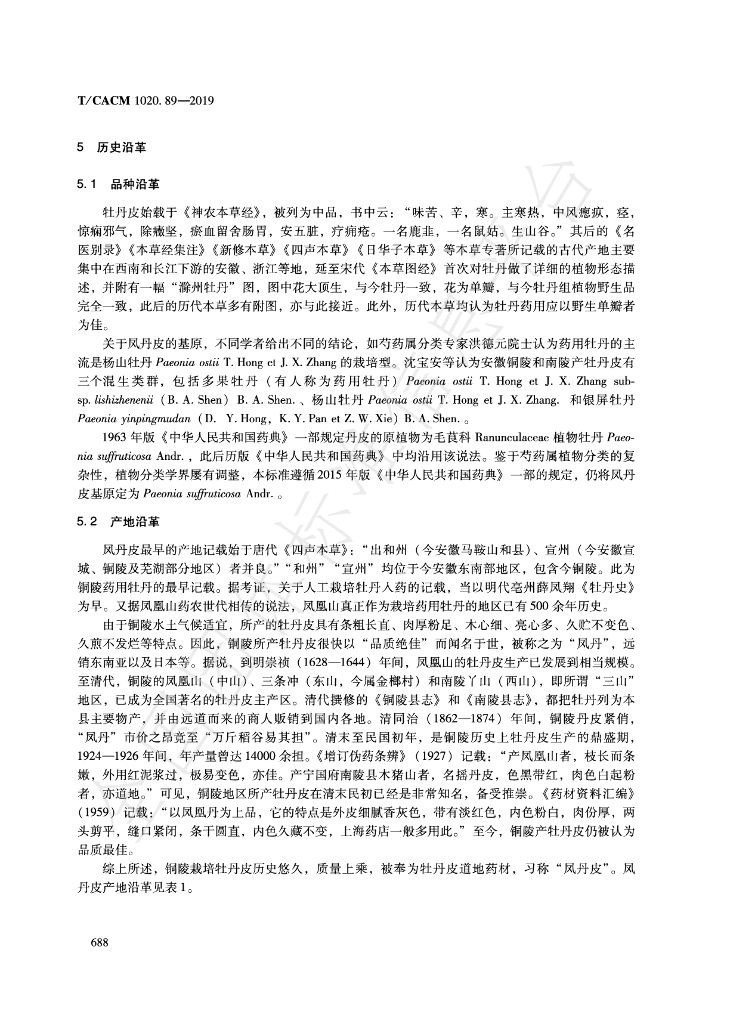 T/CACM 1020.89-2019 标准预览