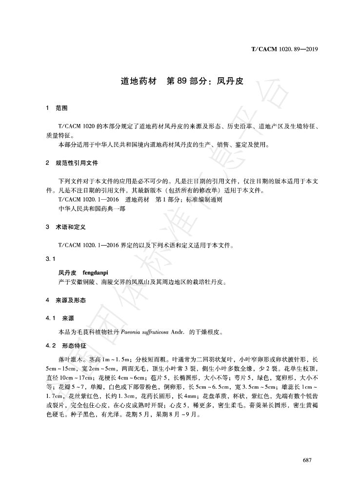 T/CACM 1020.89-2019 标准预览