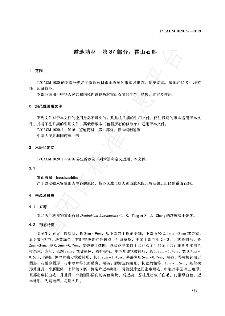 T/CACM 1020.87-2019 标准预览