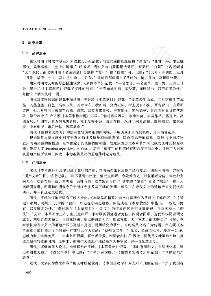 T/CACM 1020.86-2019 标准预览