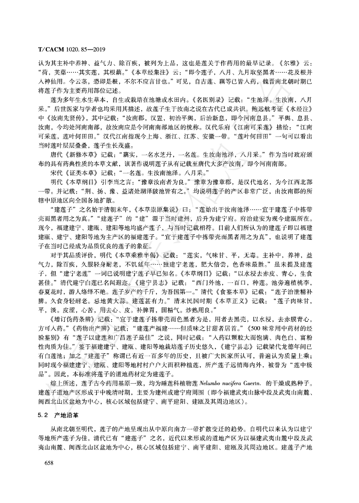 T/CACM 1020.85-2019 标准预览