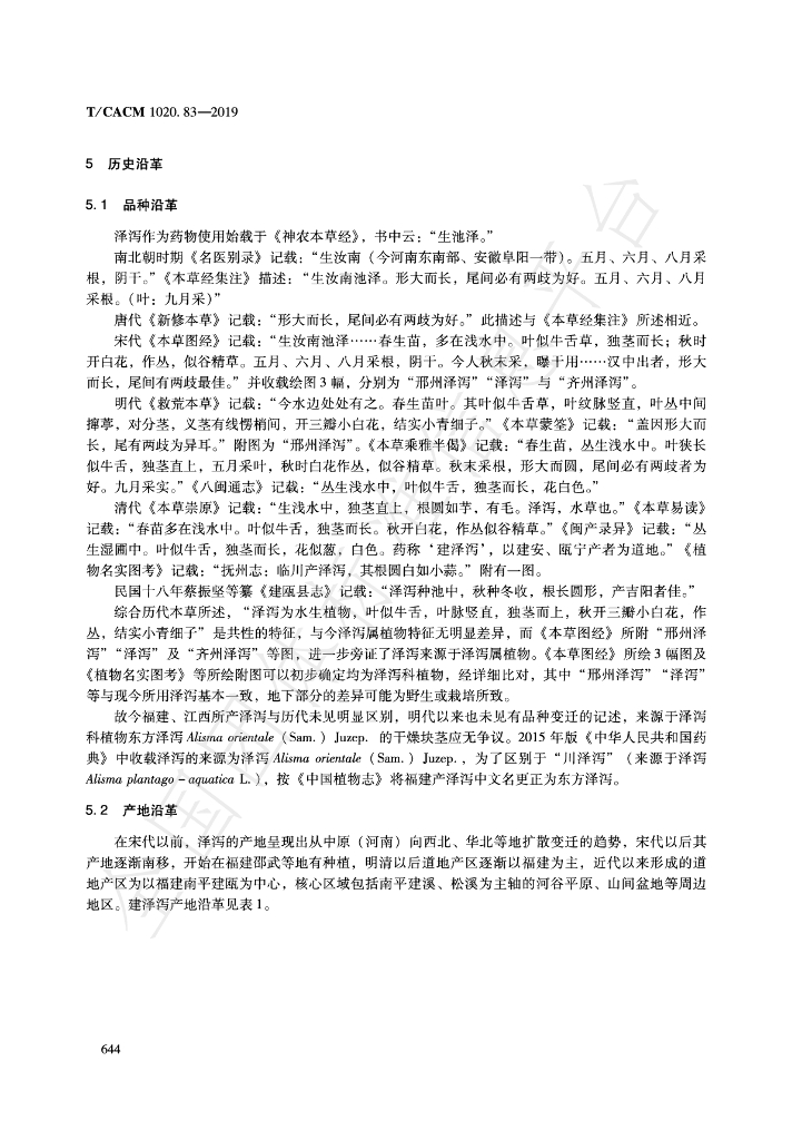 T/CACM 1020.83-2019 标准预览
