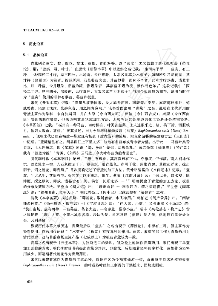 T/CACM 1020.82-2019 标准预览