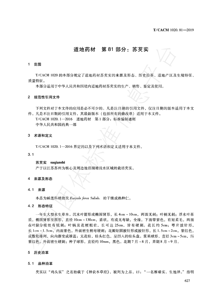 T/CACM 1020.81-2019 标准预览