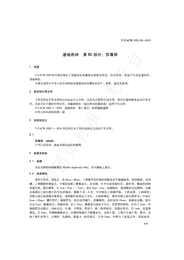 T/CACM 1020.80-2019 标准预览