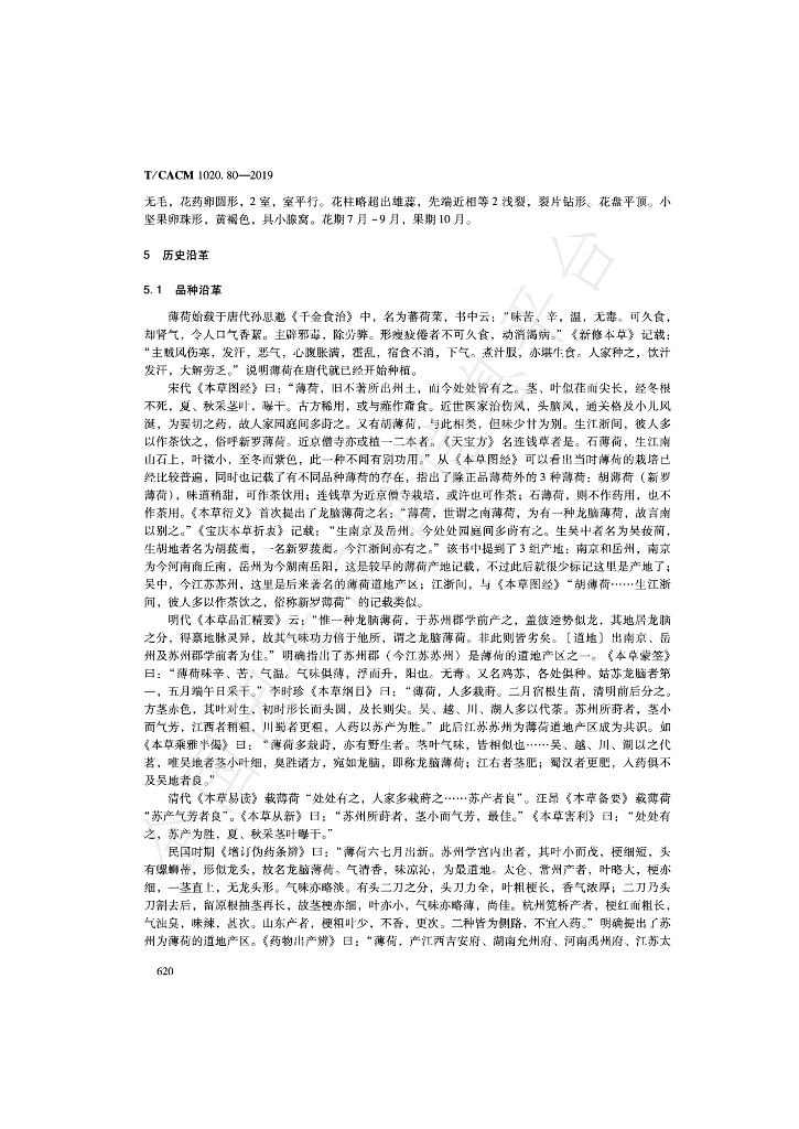 T/CACM 1020.80-2019 标准预览