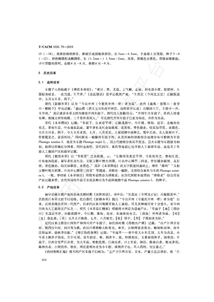 T/CACM 1020.79-2019 标准预览