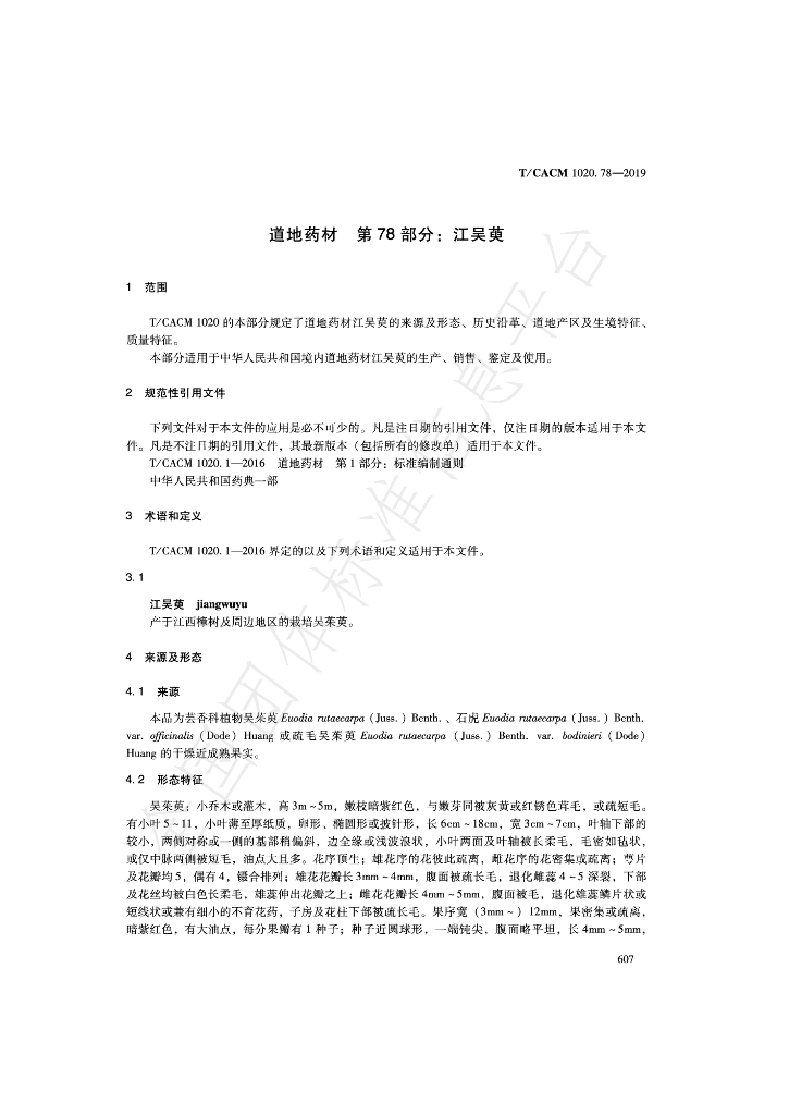 T/CACM 1020.78-2019 标准预览