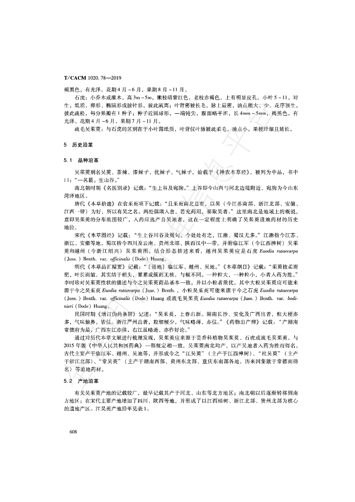 T/CACM 1020.78-2019 标准预览
