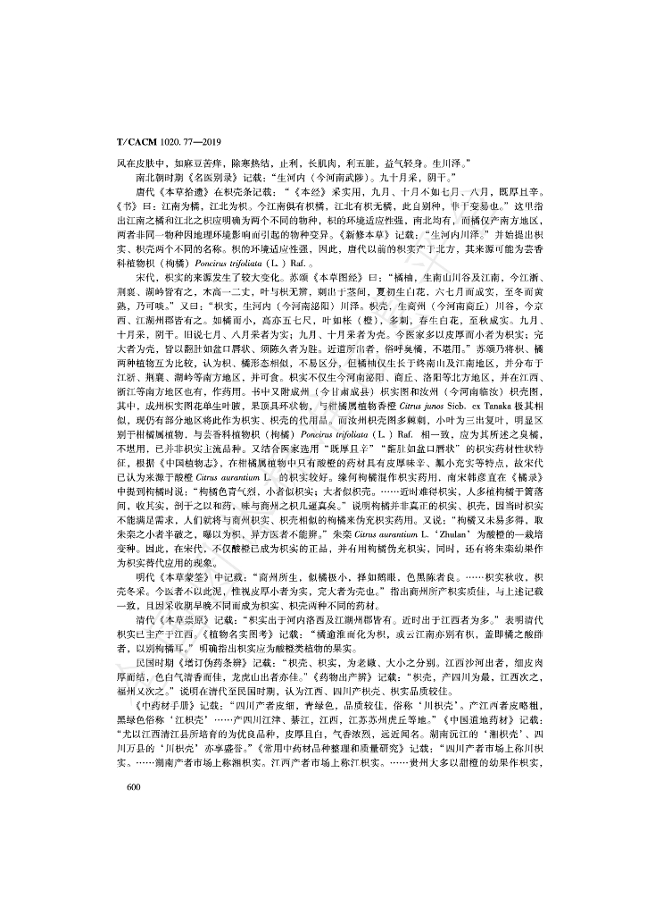 T/CACM 1020.77-2019 标准预览