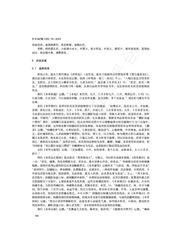 T/CACM 1020.76-2019 标准预览