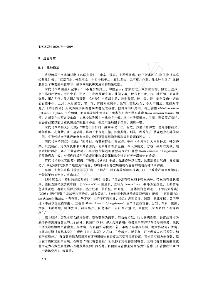 T/CACM 1020.74-2019 标准预览