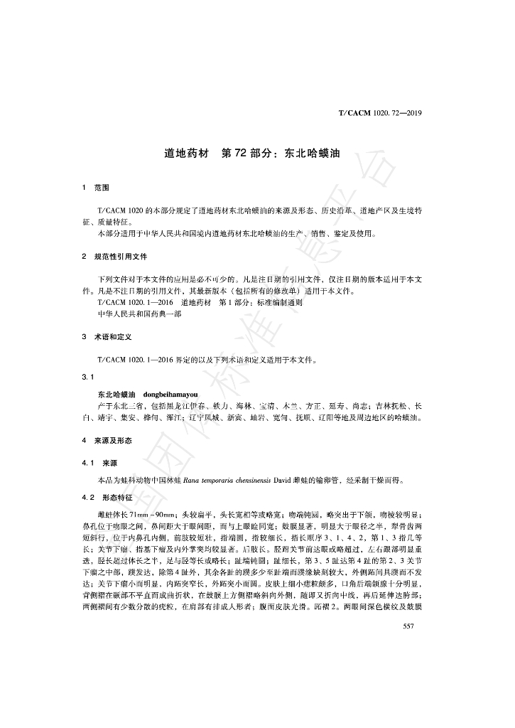 T/CACM 1020.72-2019 标准预览