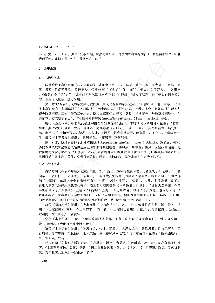 T/CACM 1020.71-2019 标准预览