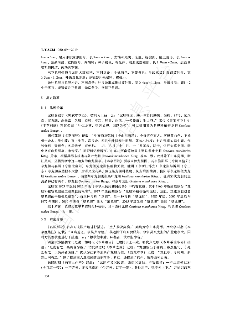 T/CACM 1020.69-2019 标准预览
