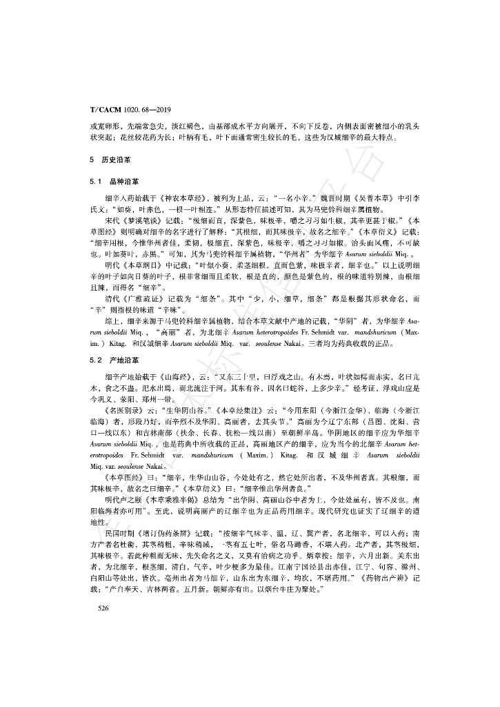 T/CACM 1020.68-2019 标准预览