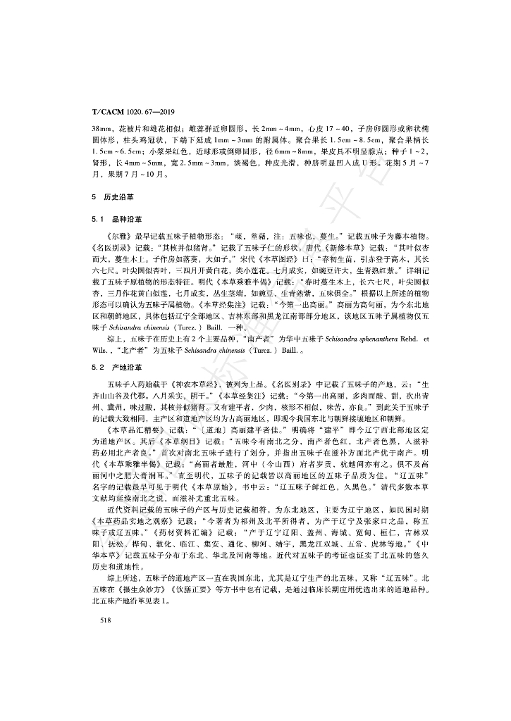 T/CACM 1020.67-2019 标准预览