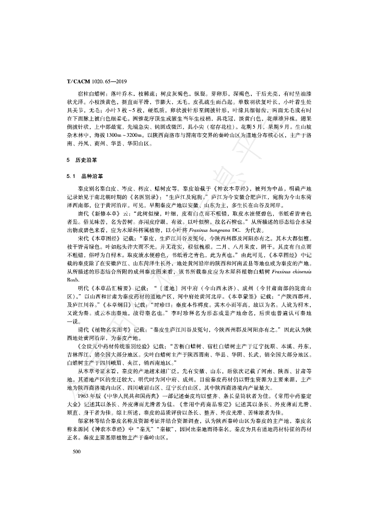 T/CACM 1020.65-2019 标准预览