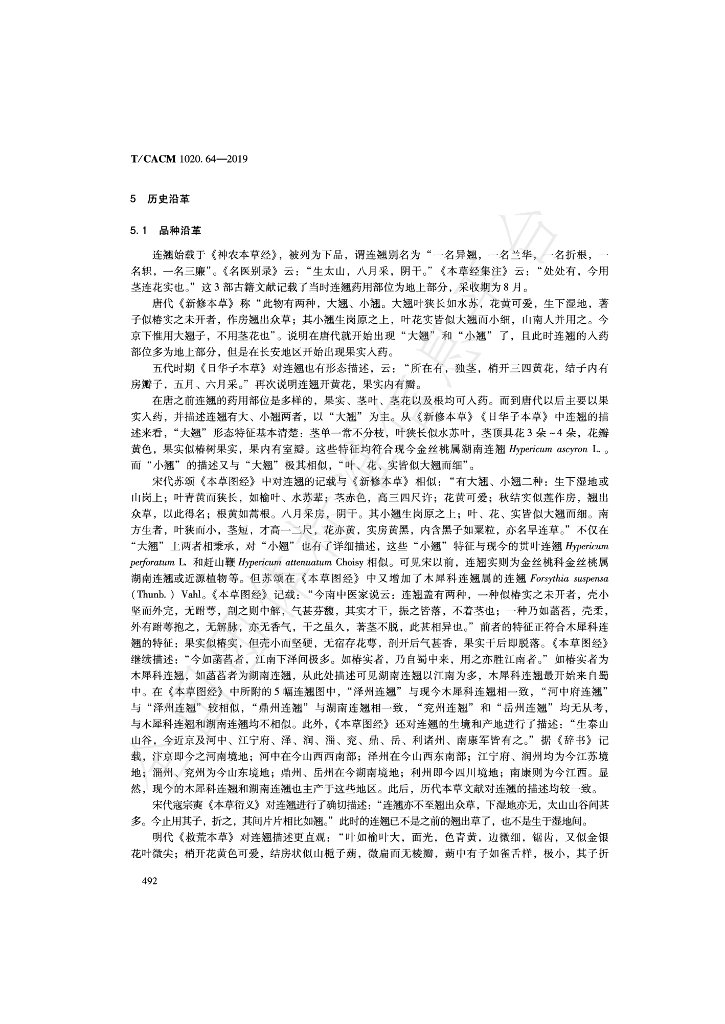 T/CACM 1020.64-2019 标准预览