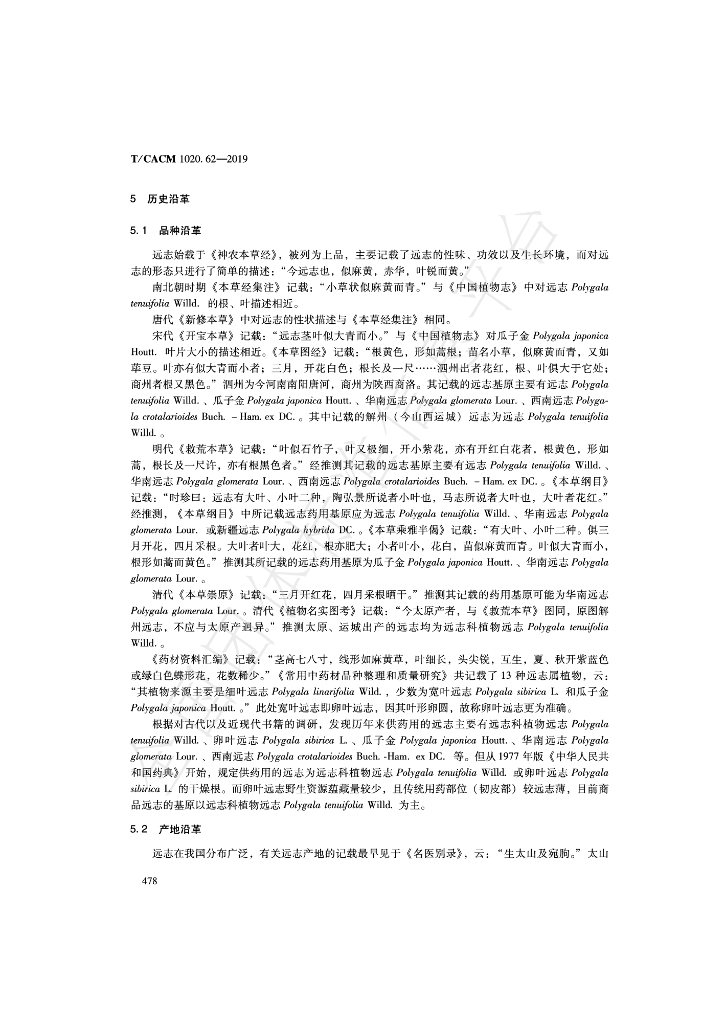 T/CACM 1020.62-2019 标准预览