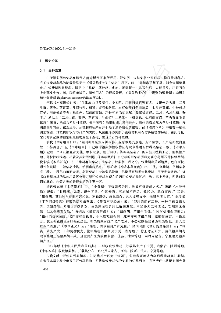 T/CACM 1020.61-2019 标准预览