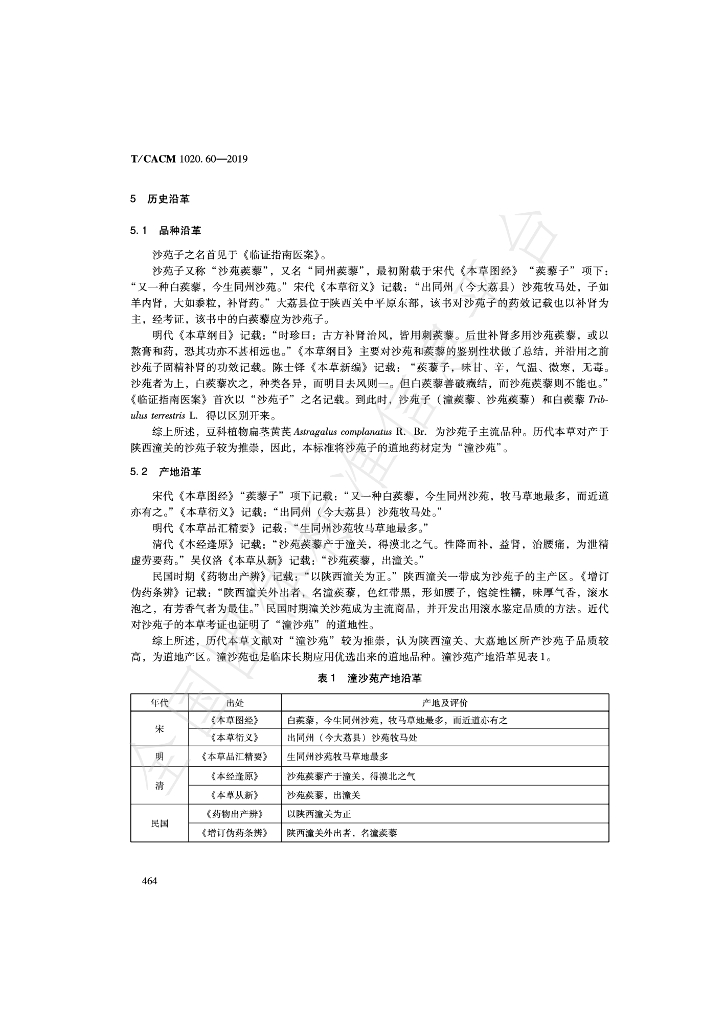 T/CACM 1020.60-2019 标准预览