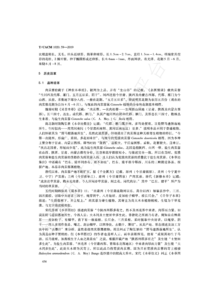 T/CACM 1020.59-2019 标准预览