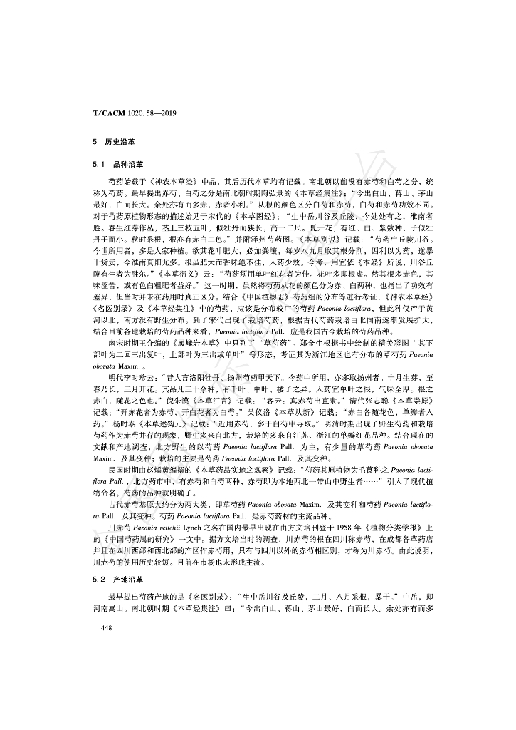 T/CACM 1020.58-2019 标准预览
