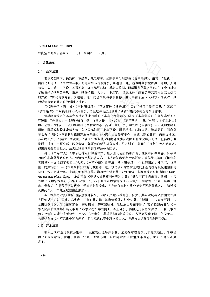 T/CACM 1020.57-2019 标准预览